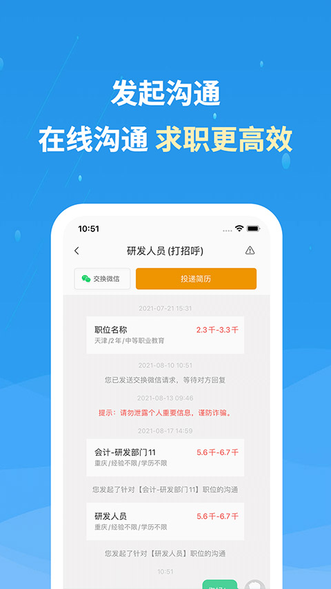 化工英才网app截图2