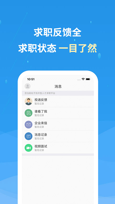 化工英才网app截图3