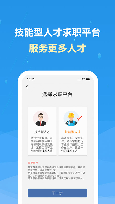 化工英才网app截图4