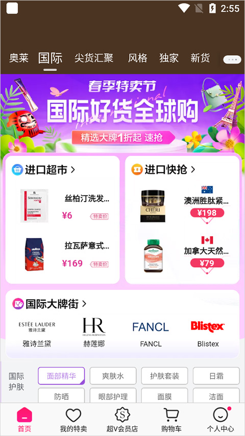 唯品国际app(唯品会)截图1