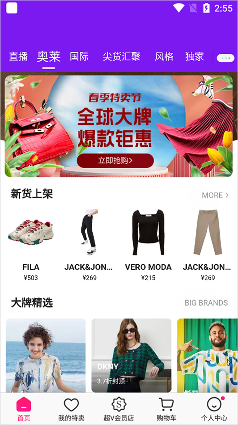 唯品国际app(唯品会)截图2