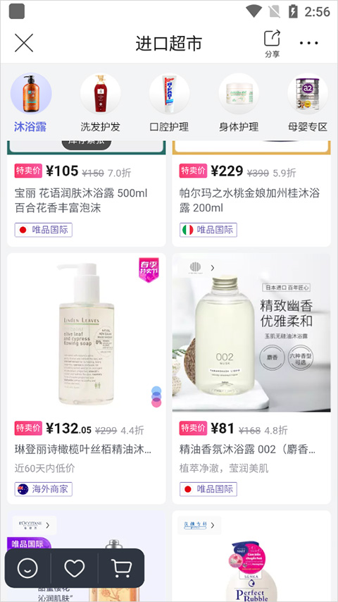 唯品国际app(唯品会)截图3