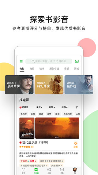 豆瓣小组app官方版截图1