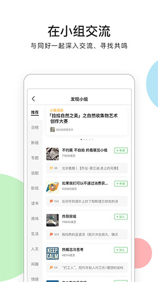 豆瓣小组app官方版截图2