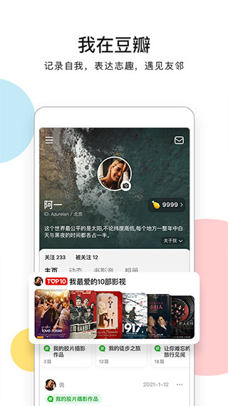 豆瓣小组app官方版截图3