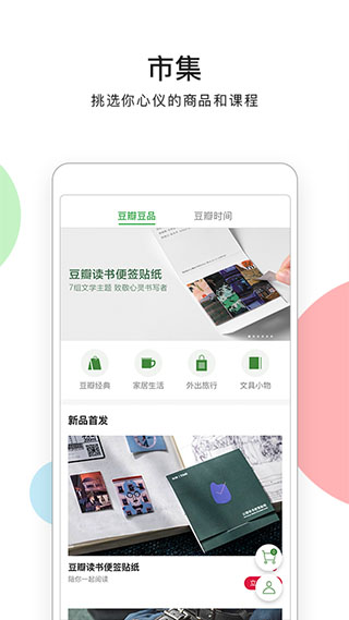 豆瓣小组app官方版截图4