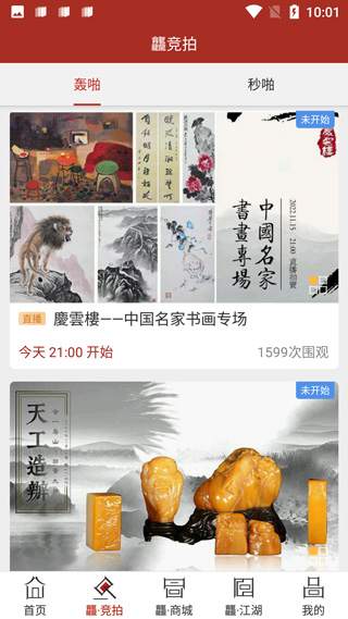 龘藏app截图2