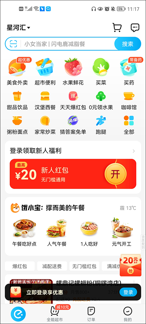 饿了么外卖送餐app截图1