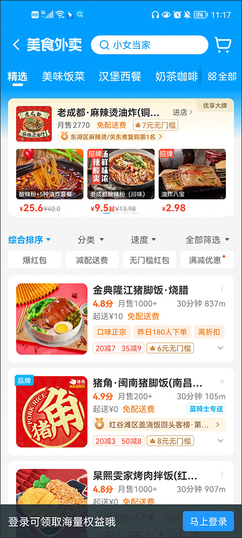 饿了么外卖送餐app截图2