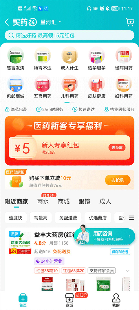 饿了么外卖送餐app截图4