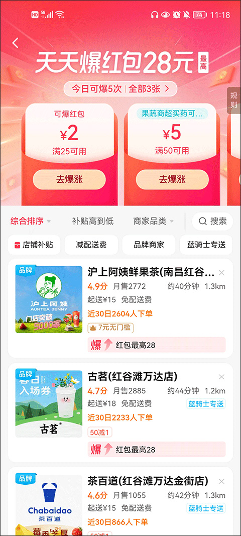 饿了么外卖送餐app截图5