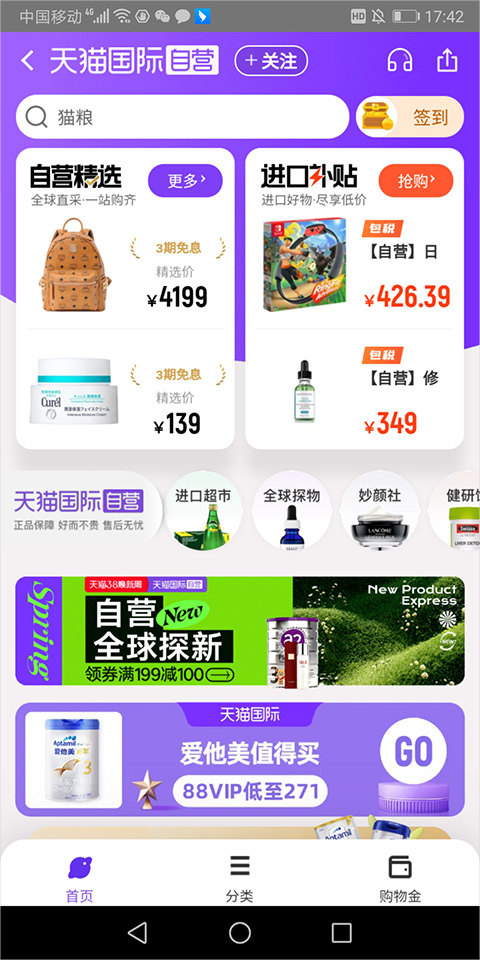 天猫国际app截图1