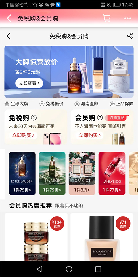 天猫国际app截图3