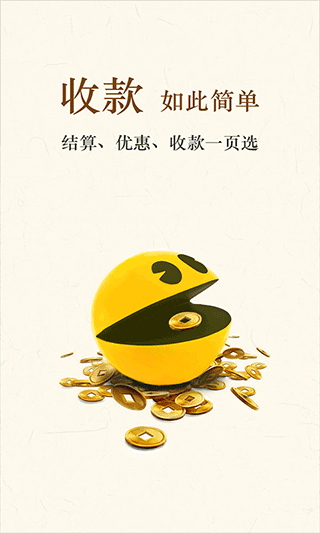钱盒商户通app截图2