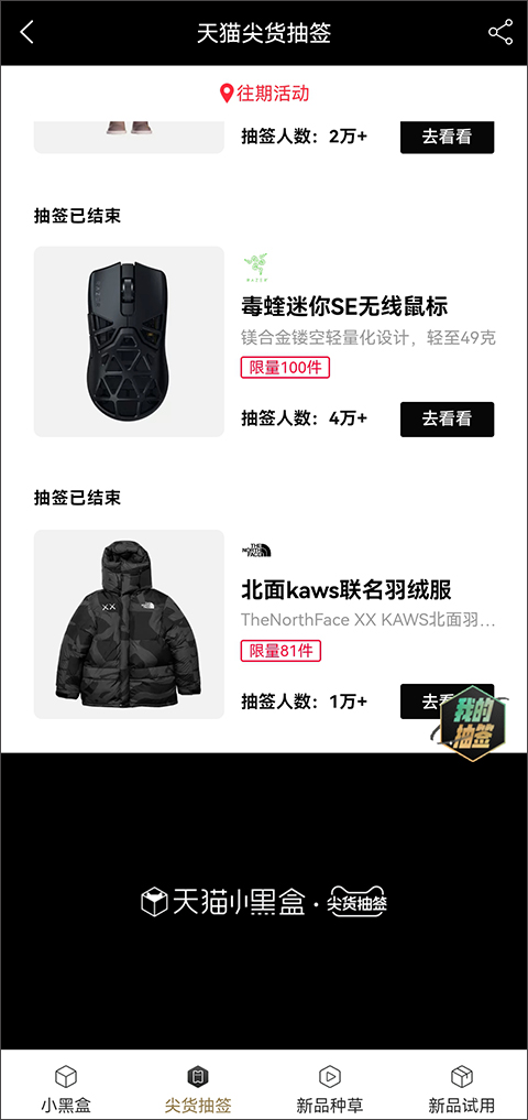 天猫小黑盒app截图2