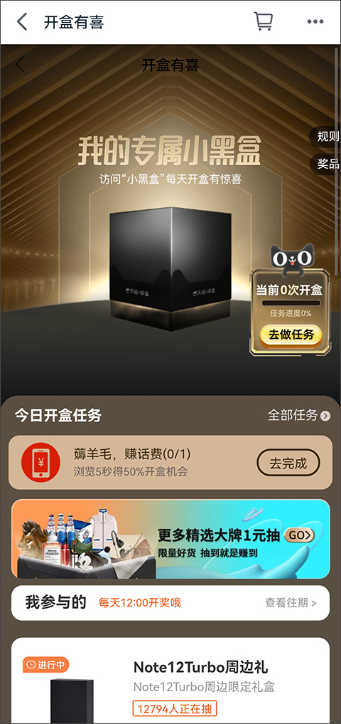 天猫小黑盒app截图3