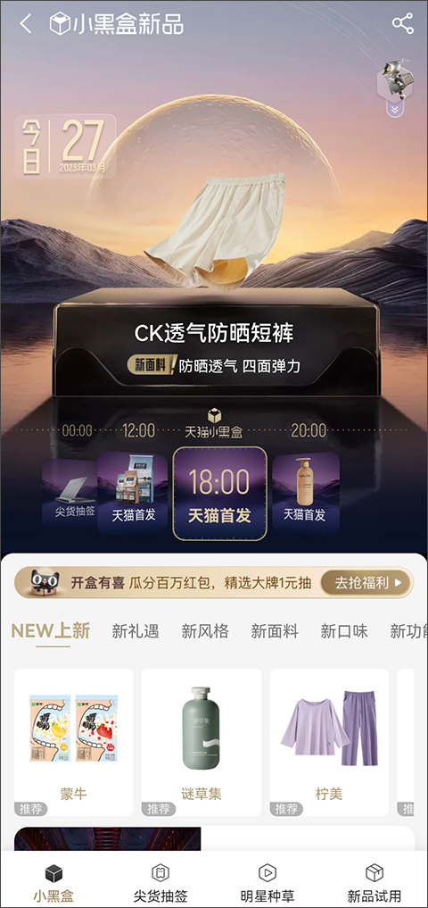 天猫小黑盒app截图4