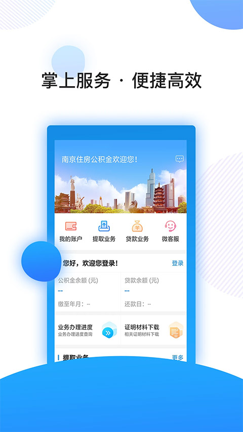 南京公积金app截图1