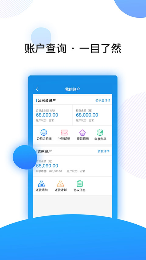 南京公积金app截图2
