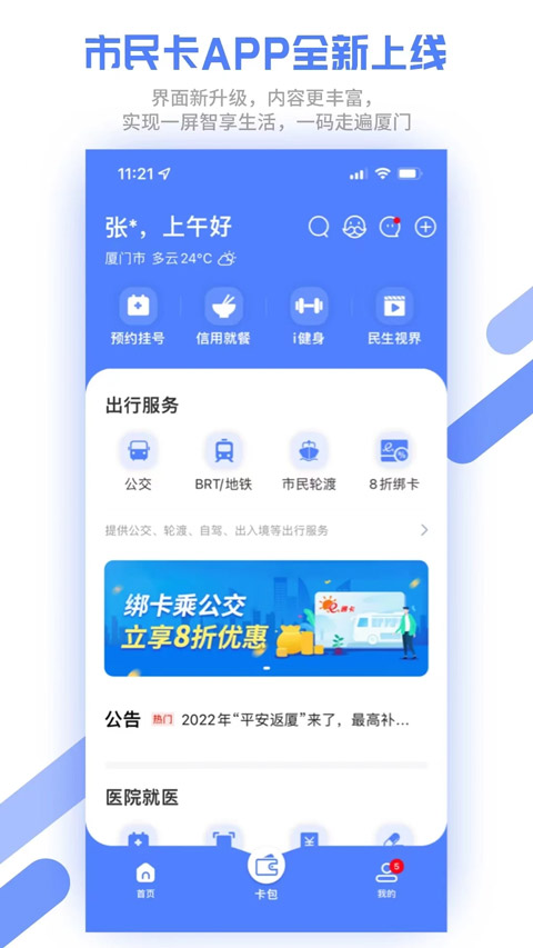 厦门市民卡app最新版截图1
