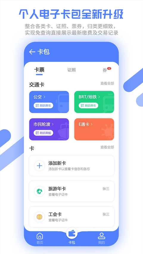 厦门市民卡app最新版截图2