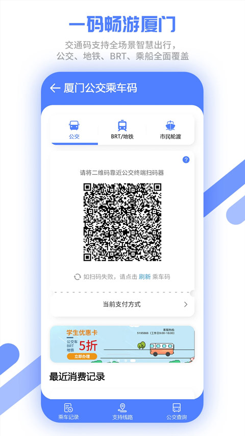 厦门市民卡app最新版截图3