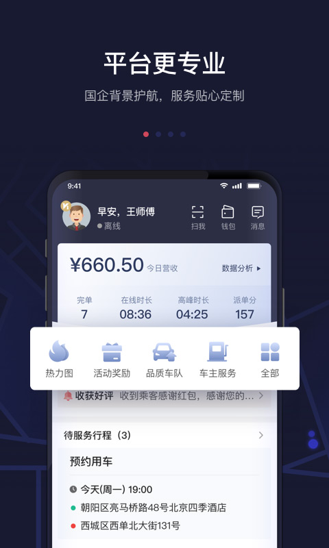 首汽约车司机端app截图1