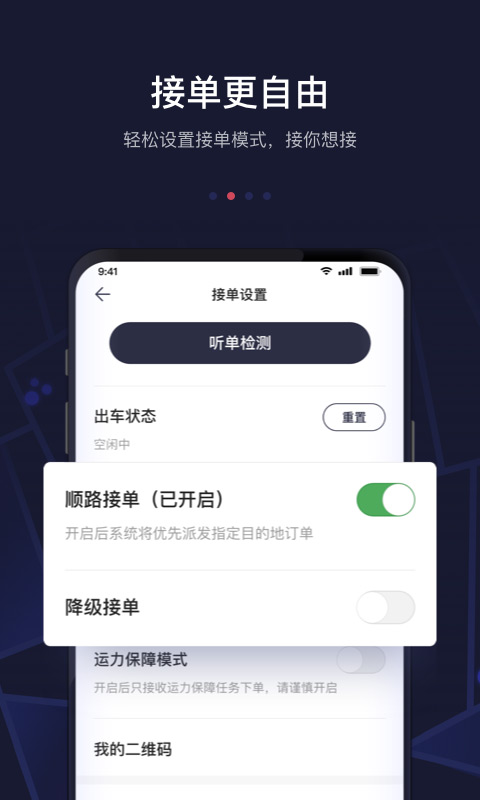 首汽约车司机端app截图2