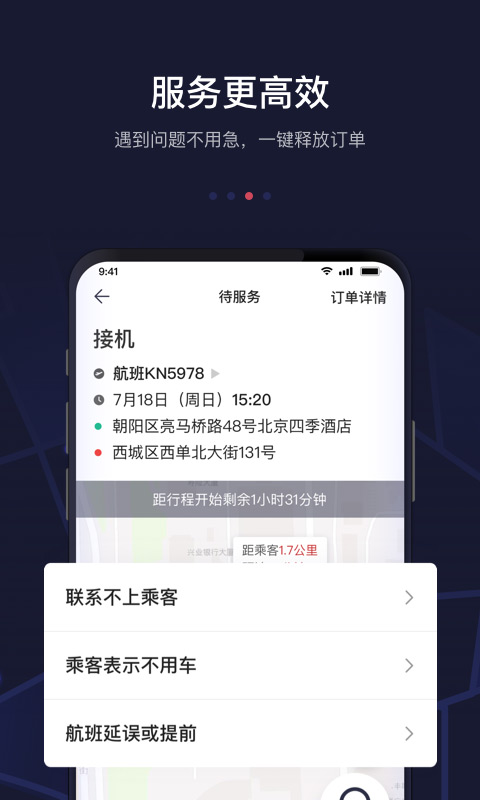 首汽约车司机端app截图3