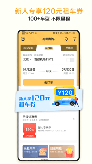 神州租车app截图1