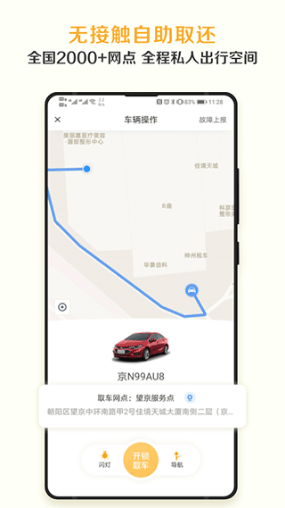 神州租车app截图2