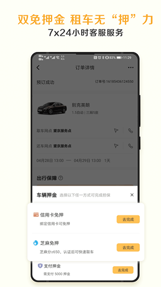 神州租车app截图3