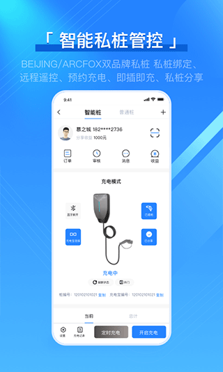 充电吧app截图1