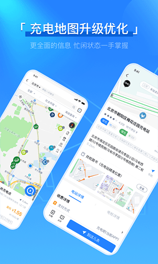 充电吧app截图2