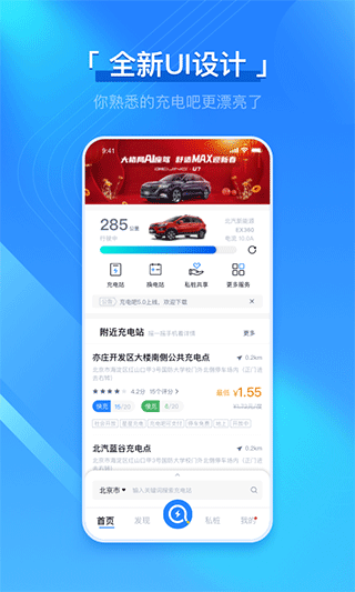 充电吧app截图3