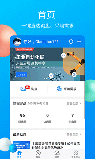 中国制造网app截图3