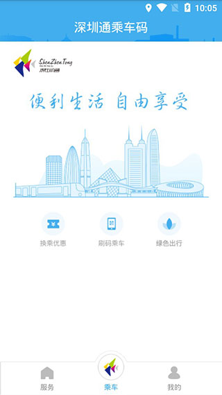 深圳通app截图2