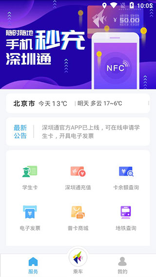 深圳通app截图3