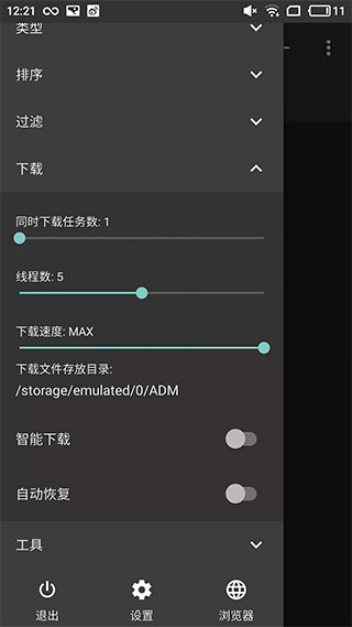 Advanced Download Manager官方版截图2