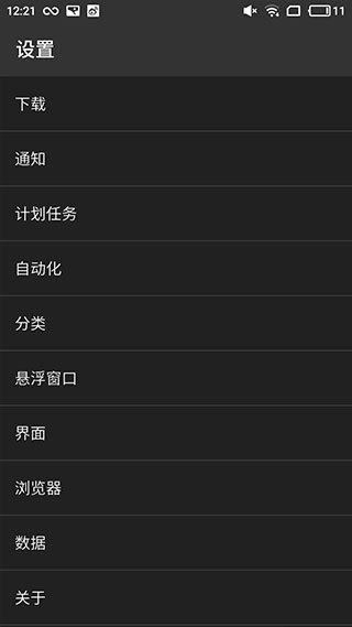 Advanced Download Manager官方版截图3