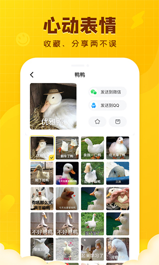 闪萌表情app截图1