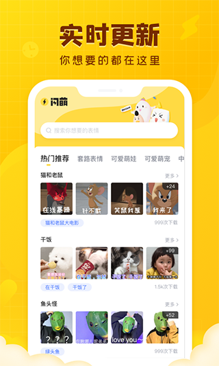 闪萌表情app截图4