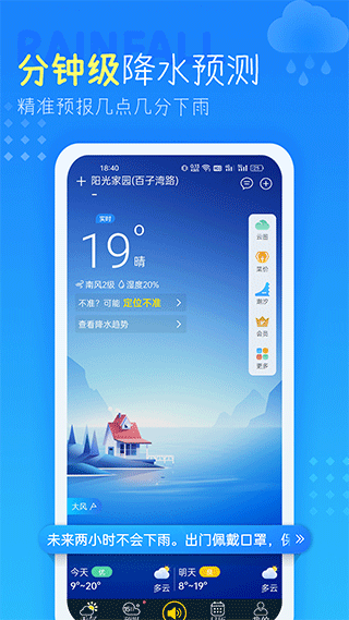 中央气象台全国天气预报软件(天气预报)截图1