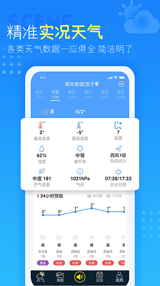 中央气象台全国天气预报软件(天气预报)截图2