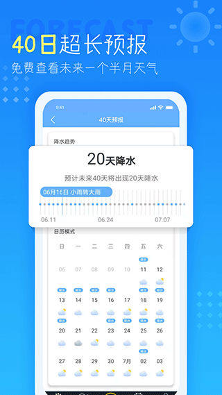中央气象台全国天气预报软件(天气预报)截图4