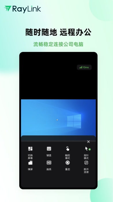 RayLink手机版截图2