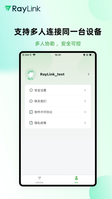 RayLink手机版截图3
