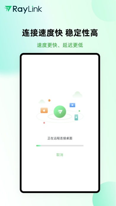 RayLink手机版截图4