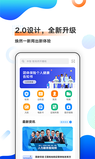 中智北京app截图1