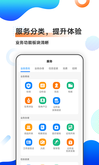中智北京app截图2